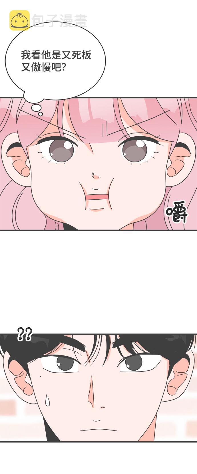 正值青春的我们漫画,[第4话] 每次都被甩的女人（1）2图