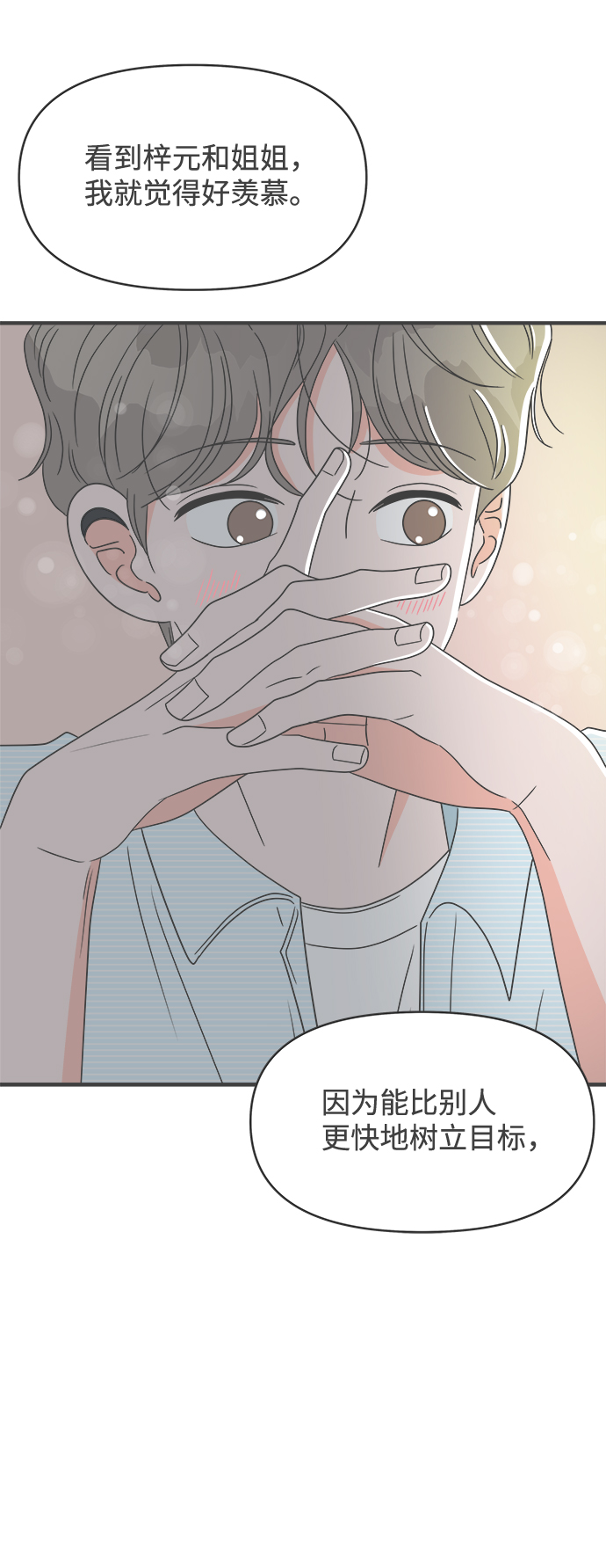 正值青春年华的你打算如何珍惜青春漫画,[第30话] 那个时候，我们喜欢的少年（2）2图