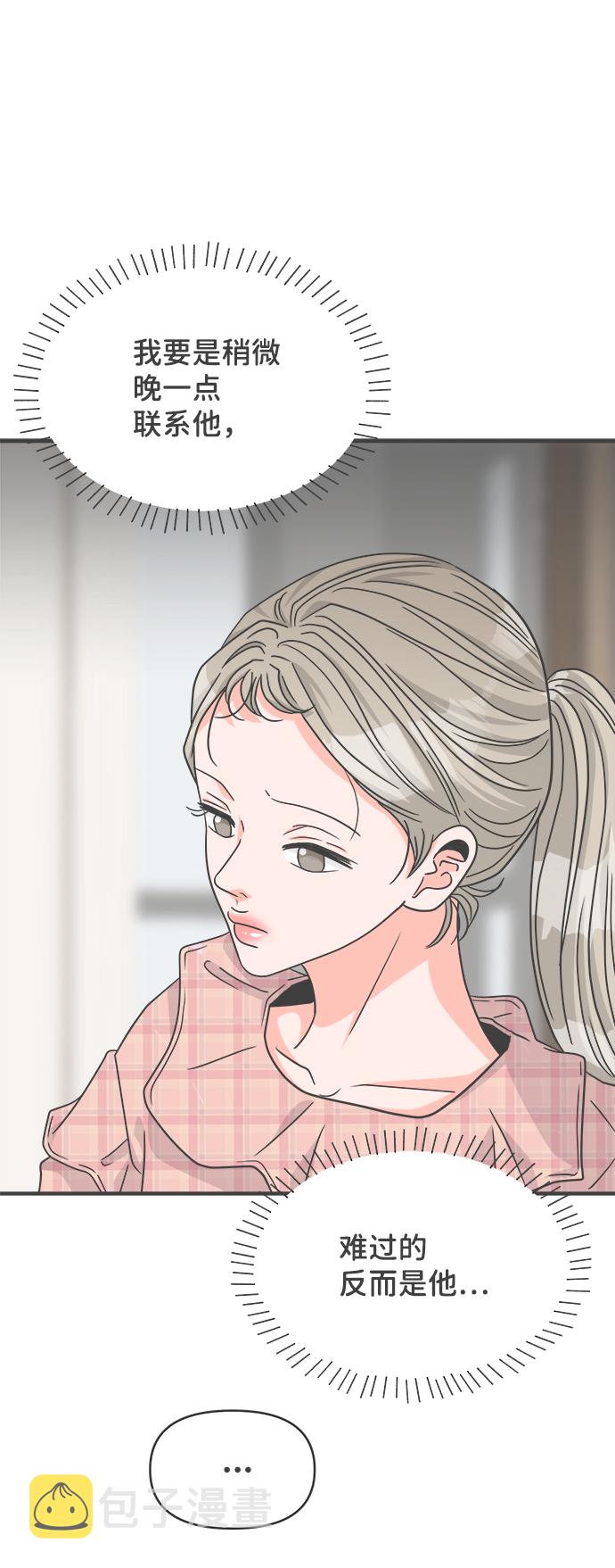 正值青春年华的你打算如何珍惜青春漫画,[第71话] 嫉妒的化身（4）1图