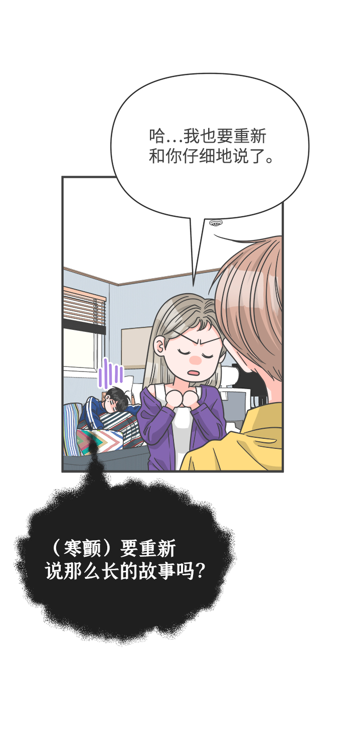 正值青春年华的你打算如何珍惜青春漫画,[第82话] 梓元的房间（3）1图