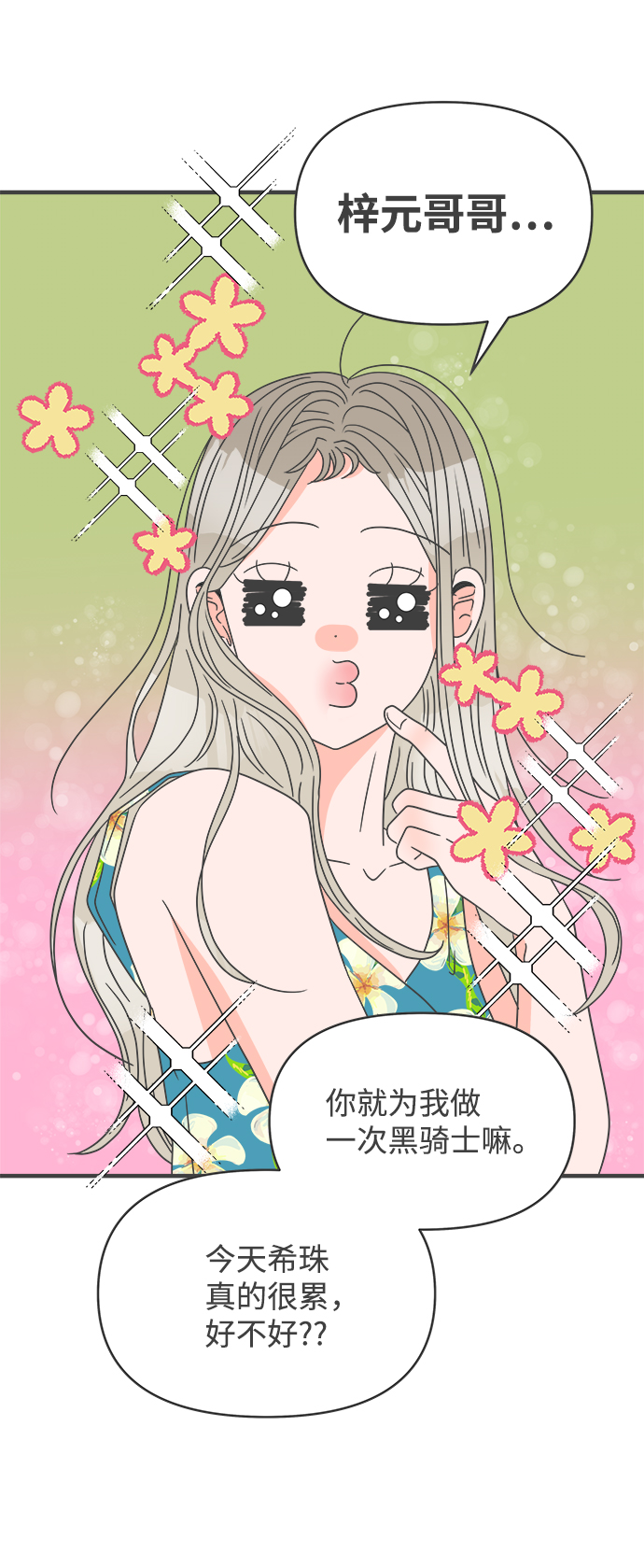 正值青春的我们漫画,[第44话] 埋进1图
