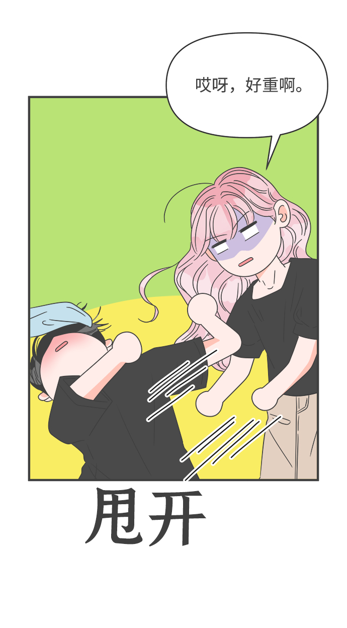 正值青春年华的你打算如何珍惜青春漫画,[第41话] 好烫(3)1图