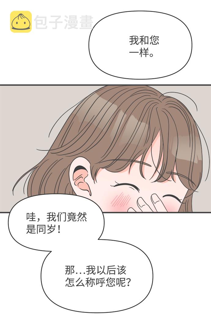 正值青春年华的你打算如何珍惜青春漫画,[第45话] 三人面对面2图