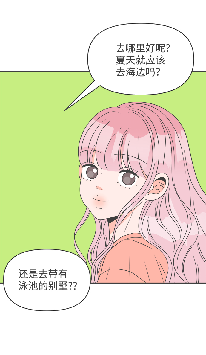 正值青春年华的你打算如何珍惜青春漫画,[第31话] 比起被爱更好的是…（1）2图