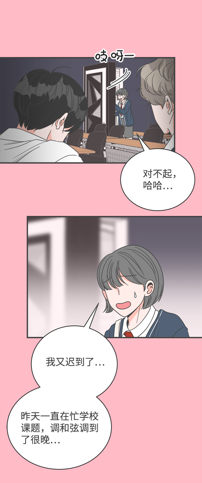 正值青春年华,风华正茂漫画,[第16话] 苏醒吧，恋爱细胞（5）2图