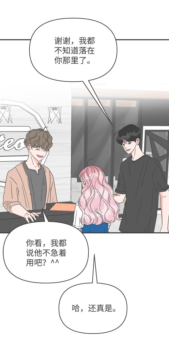 正值青春年华的你打算如何珍惜青春漫画,[第46话] 三人面对面（2）2图