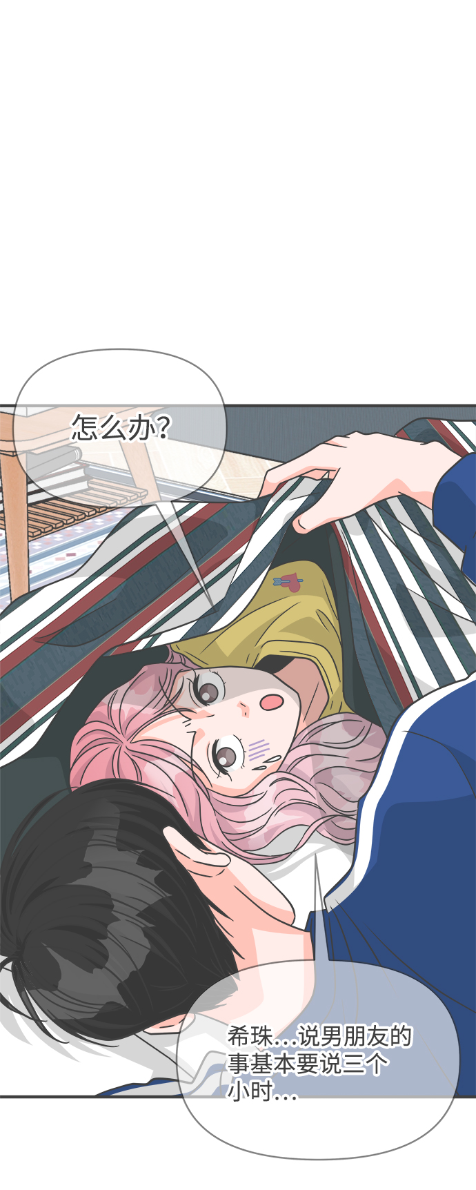 正值青春年华的你打算如何珍惜青春漫画,[第82话] 梓元的房间（3）2图