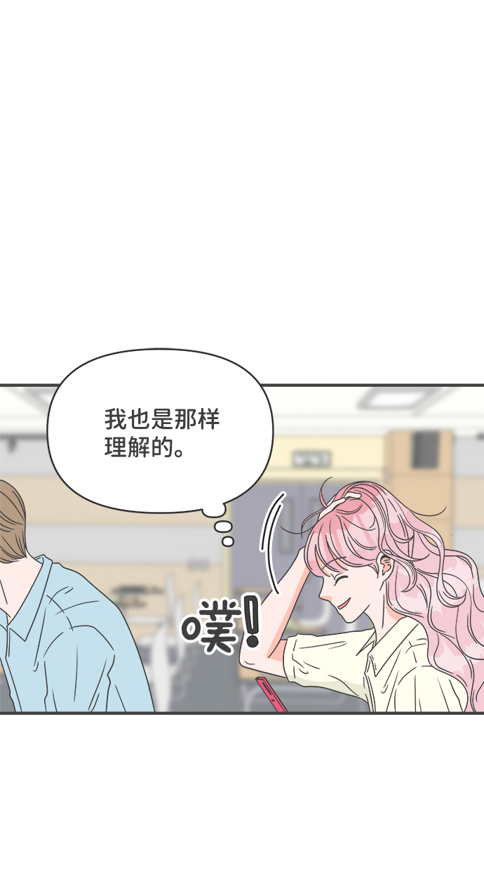 正值青春年华的你打算如何珍惜青春漫画,[第48话] 三人面对面（4）2图