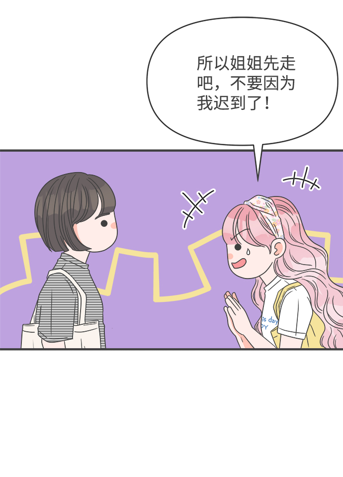 正值青春年华的你打算如何珍惜青春漫画,[第33话] 比起被爱更好的是…（3）2图