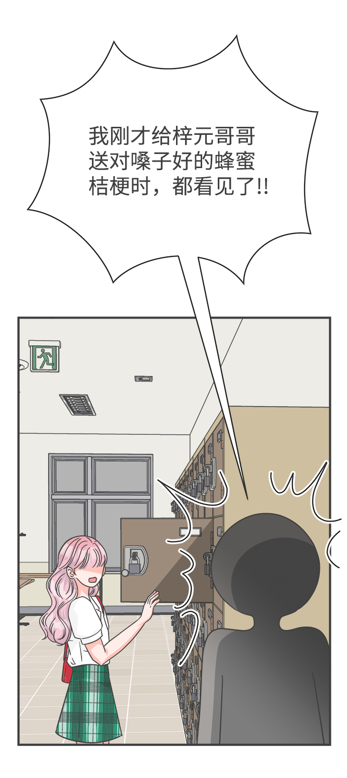 正值青春年华的你打算如何珍惜青春漫画,[第71话] 嫉妒的化身（4）2图