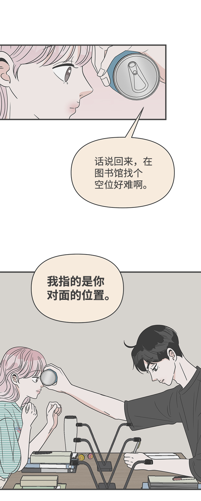 正值青春年华的你打算如何珍惜青春漫画,[第55话] 因爲是第一次，所以更甚（1）1图