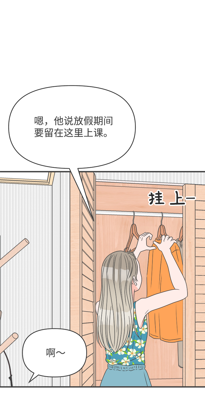 正值青春年华的你打算如何珍惜青春漫画,[第31话] 比起被爱更好的是…（1）1图