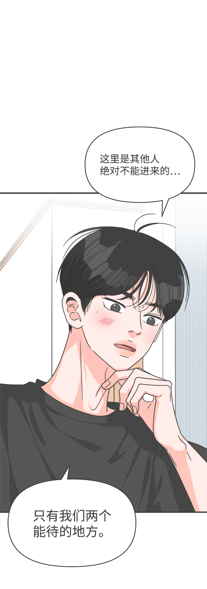 正值青春年华的你打算如何珍惜青春漫画,[第64话] 因爲是第一次，所以更甚（9）1图