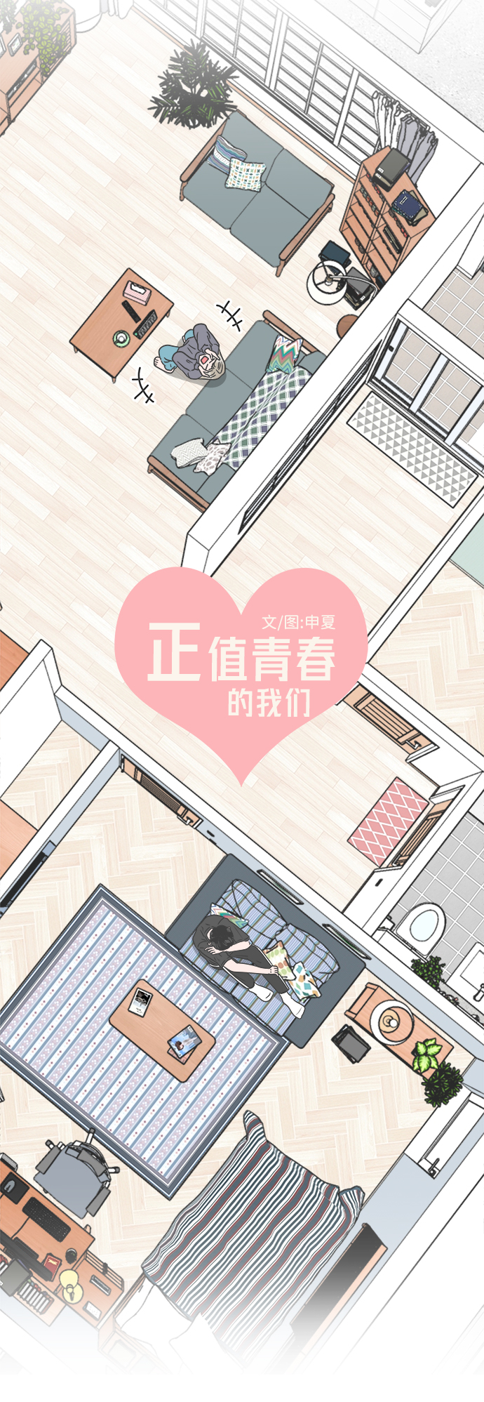 正值青春年华的你打算如何珍惜青春漫画,[第35话] 比起被爱更好的是…（5）2图