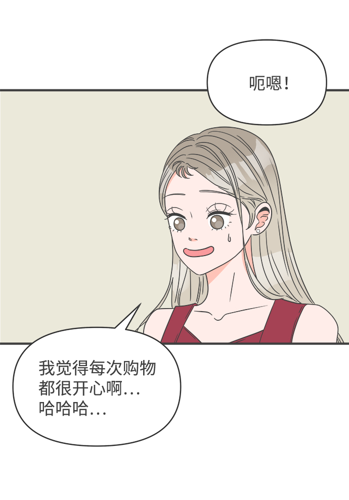 正值青春年华的你打算如何珍惜青春漫画,[第36话] 比起被爱更好的是…（6）1图