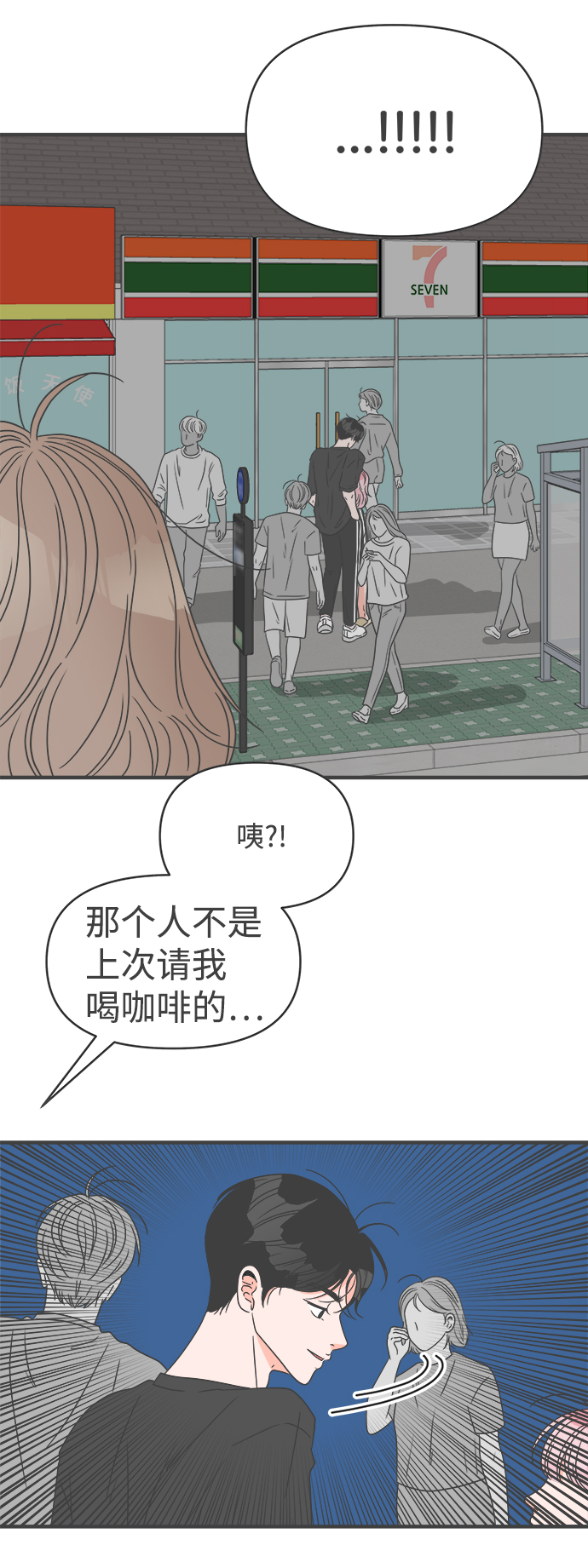 正值青春年华的你打算如何珍惜青春漫画,[第45话] 三人面对面1图