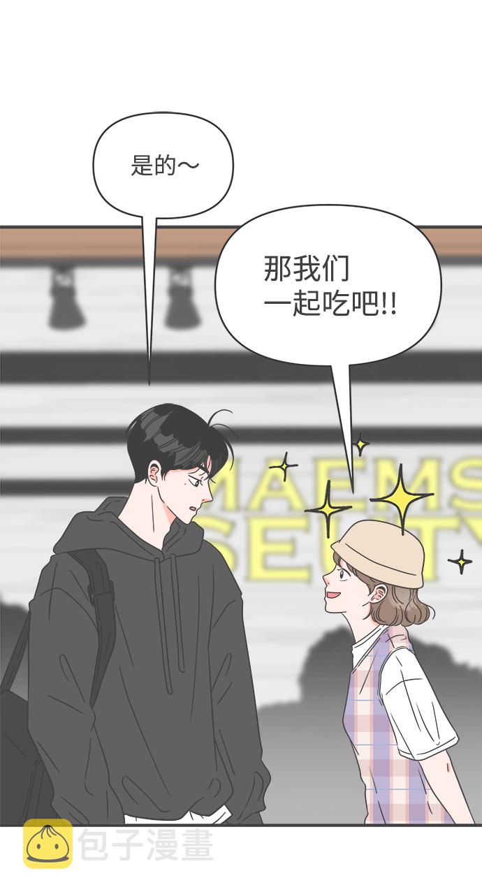 正值青春年华的你打算如何珍惜青春漫画,[第49话] 三人面对面（5）1图