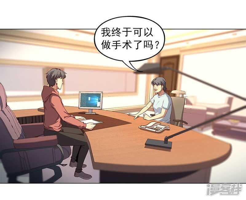 替身拒绝转正漫画,第89话1图