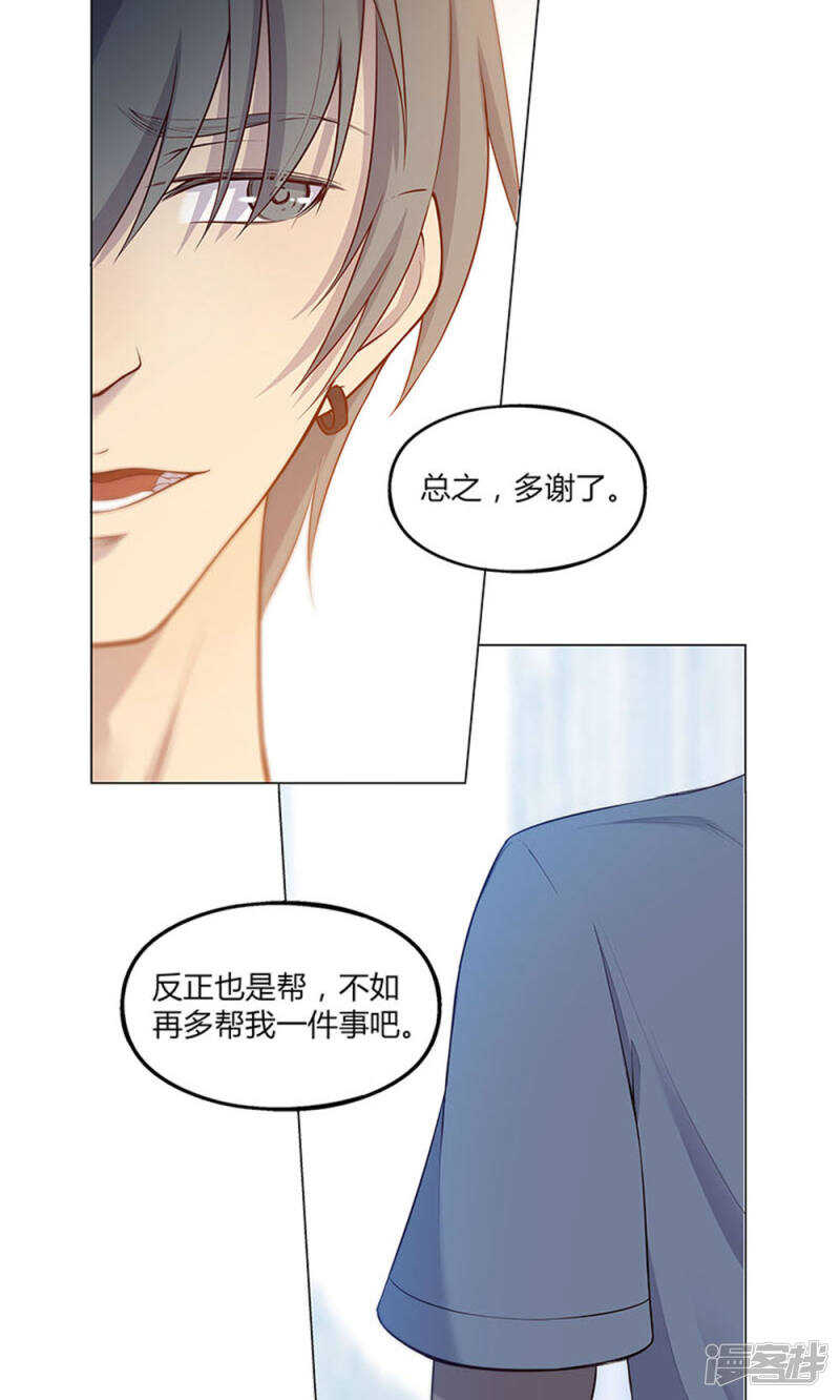 替身名媛漫画,第53话1图