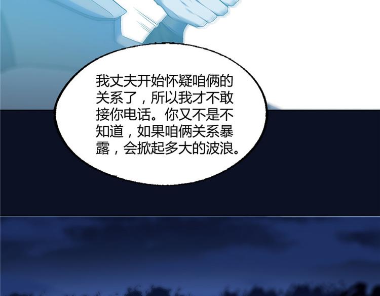 替身名媛漫画,第11话1图