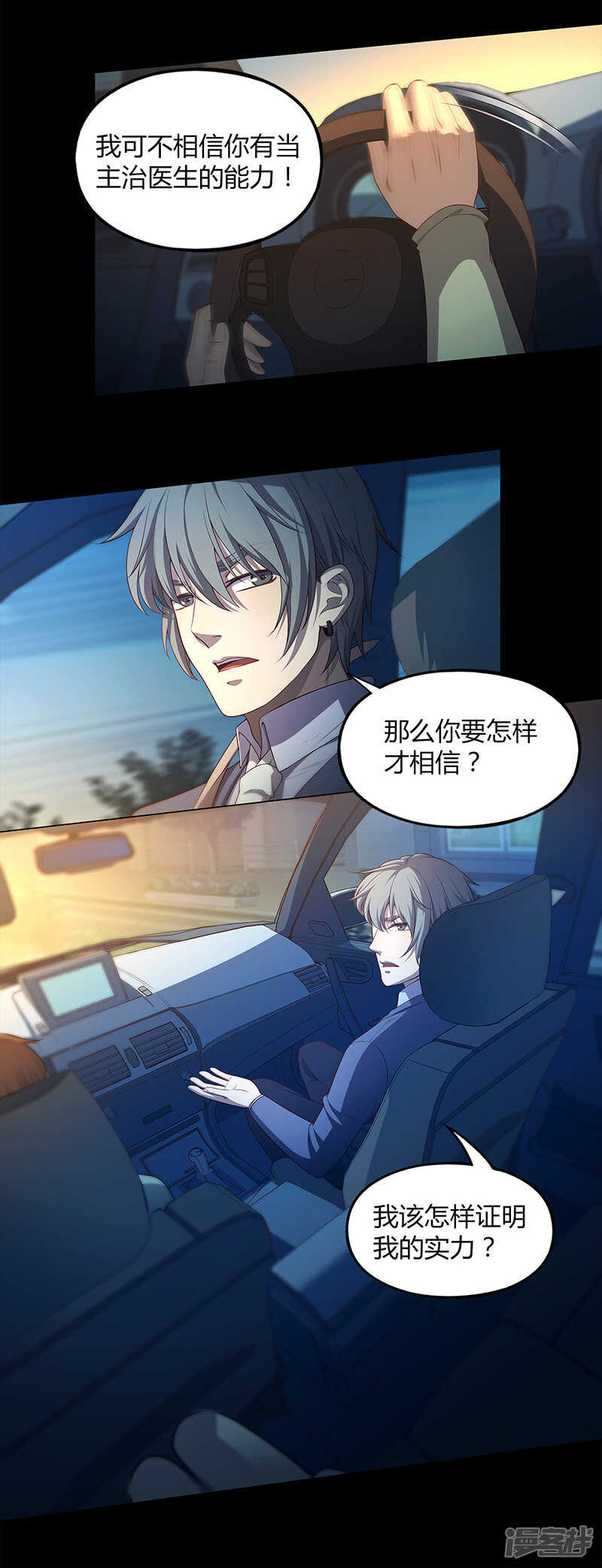 替身名媛漫画,第80话1图
