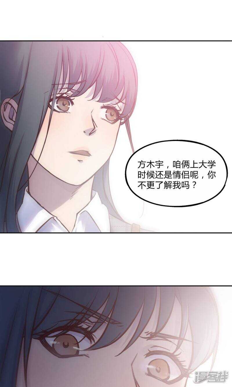 替身电视剧全集漫画,第29话1图