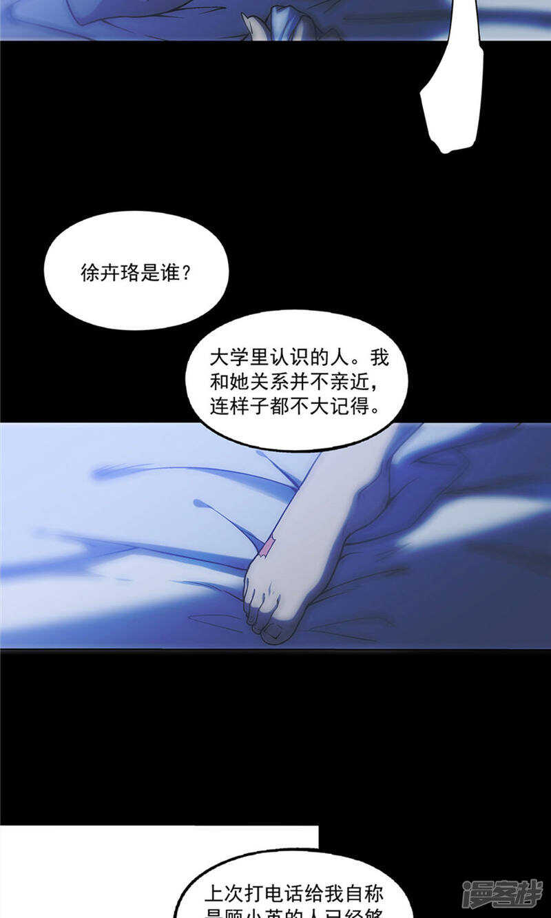 替身小说漫画,第22话1图