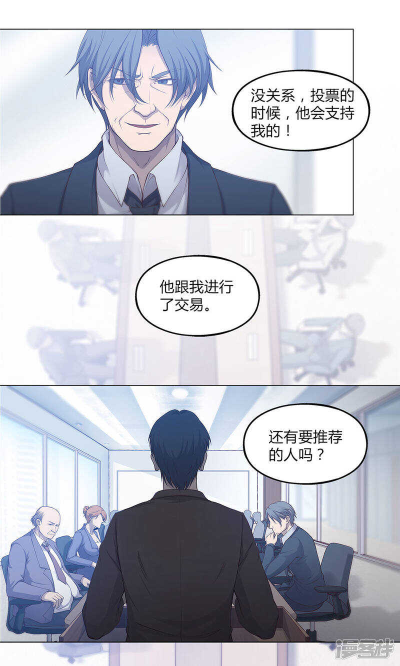 替身名媛漫画,第47话1图