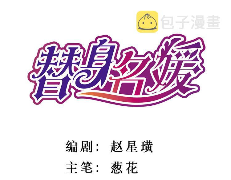 替身电视剧全集漫画,第9话1图