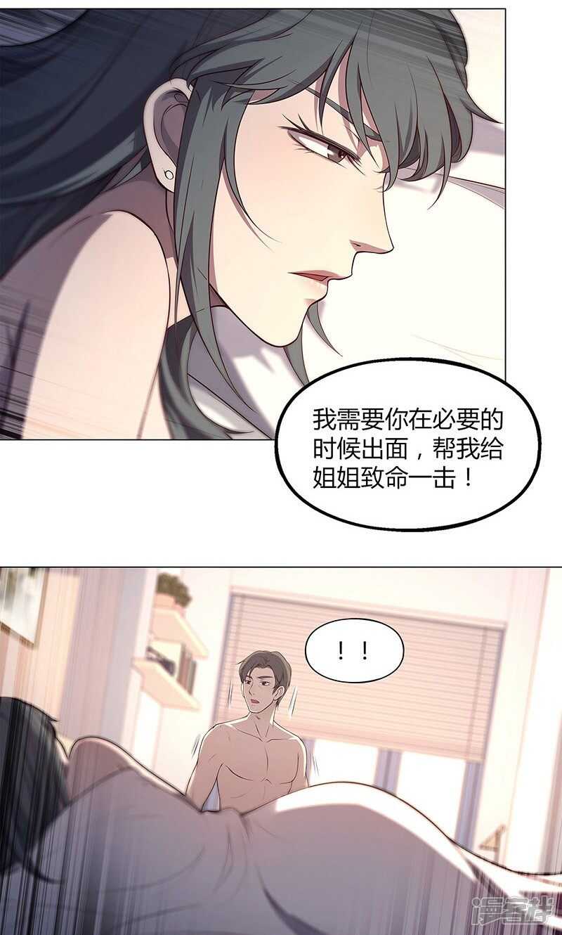 替身小说漫画,第65话2图