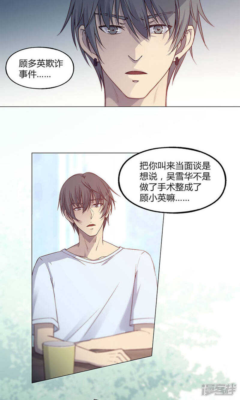 替身名媛:惹上凶猛BOSS漫画,第53话2图