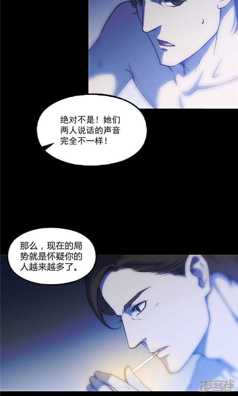 替身小说漫画,第22话1图