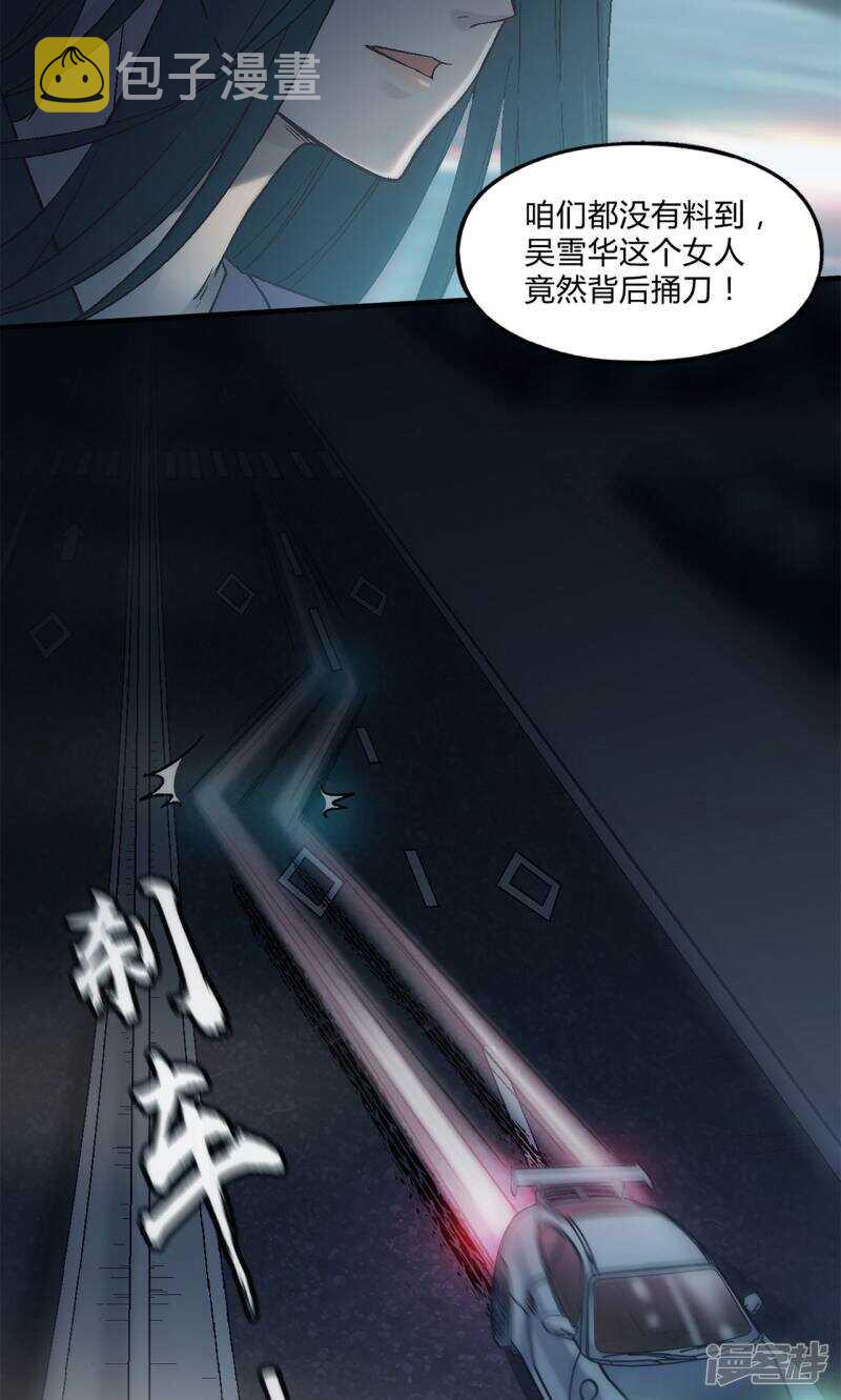 替身名媛漫画,第30话2图