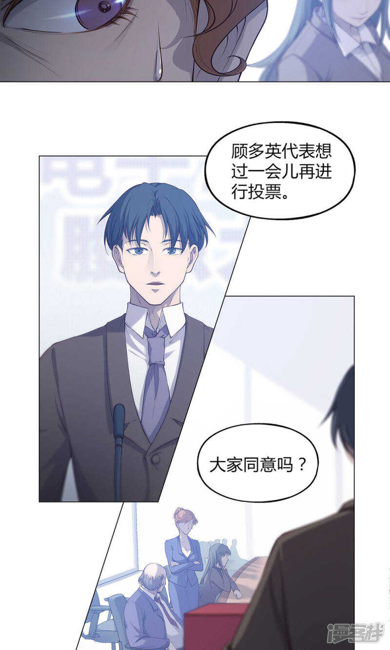 替身名媛:惹上凶猛BOSS漫画,第49话1图