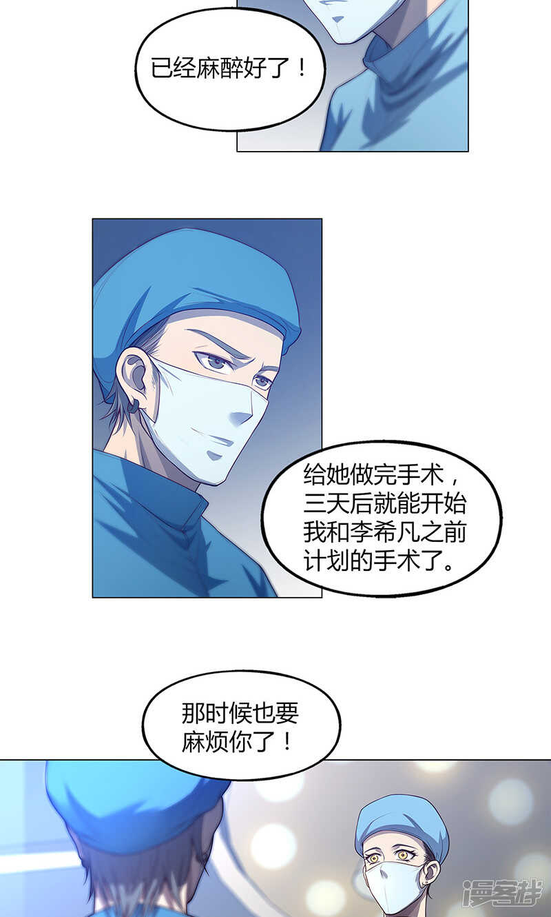 替身名媛漫画全文免费阅读漫画,第75话2图