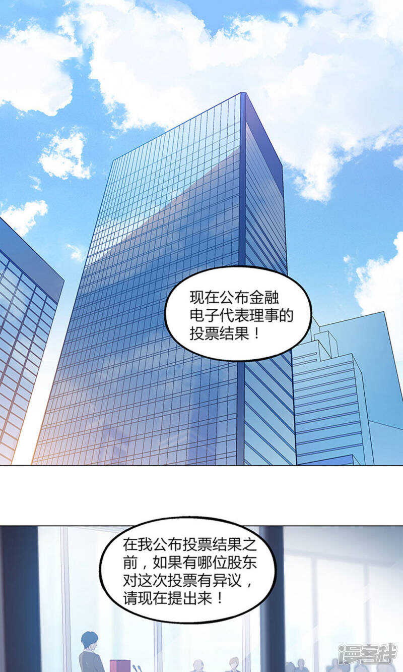 替身名媛漫画,第51话2图