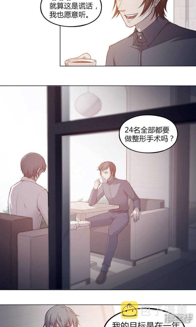 替身拒绝转正漫画,第45话2图