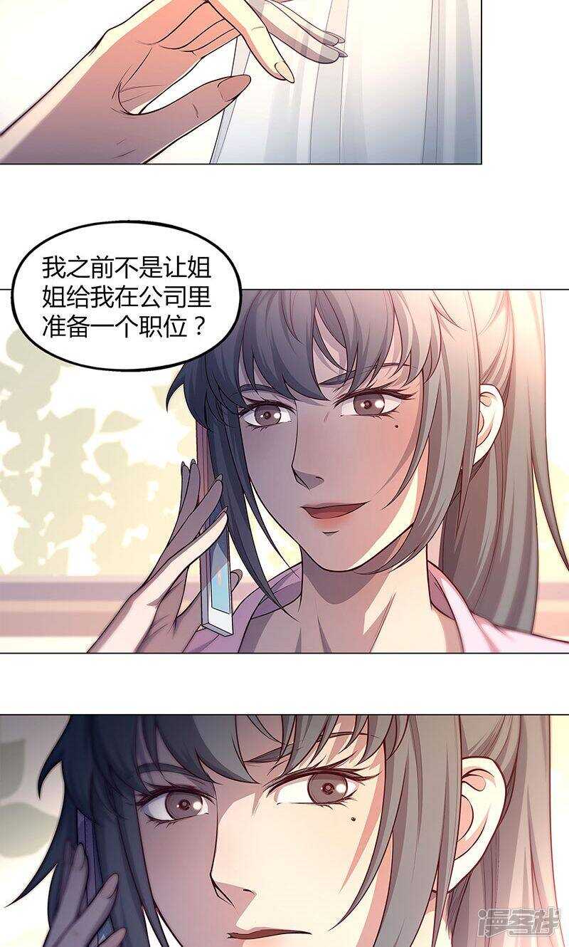 替身名模小说免费阅读漫画,第78话2图