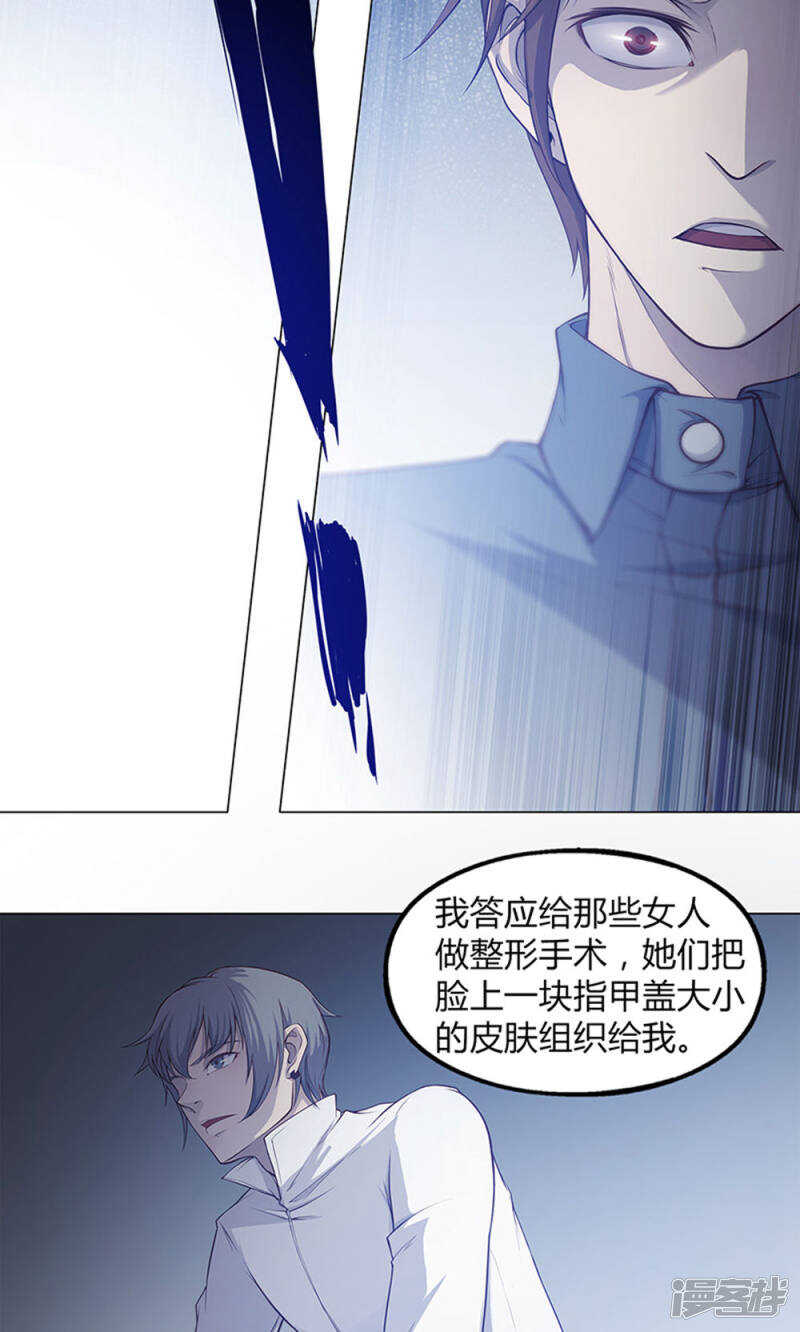替身名媛漫画,第45话1图