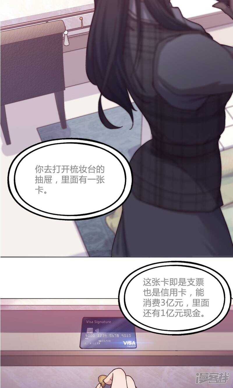 替身名媛漫画,第34话1图