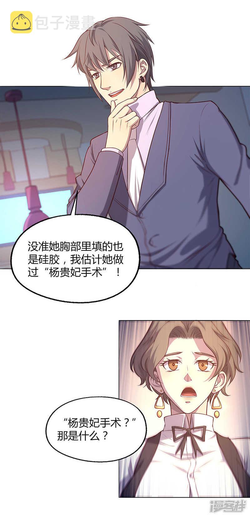 替身名媛漫画封面漫画,第79话2图