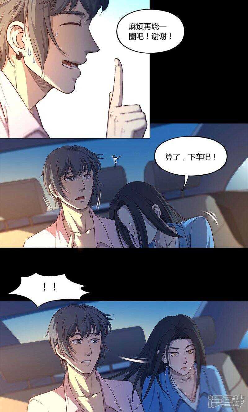 替身名媛下拉式漫画,第77话2图