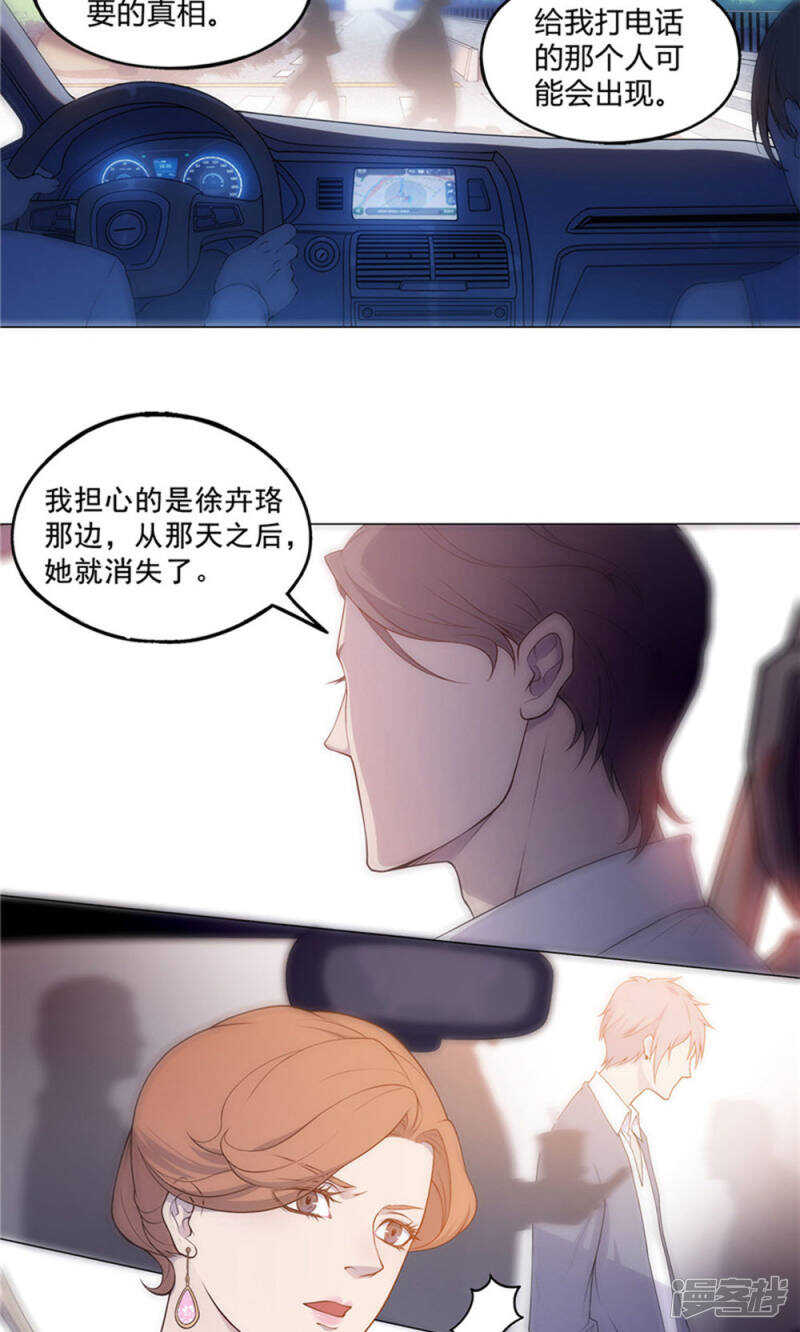 替身名媛20话漫画漫画,第24话1图