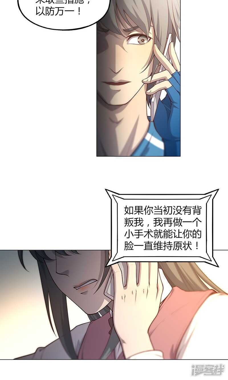 替身世界漫画,第71话1图