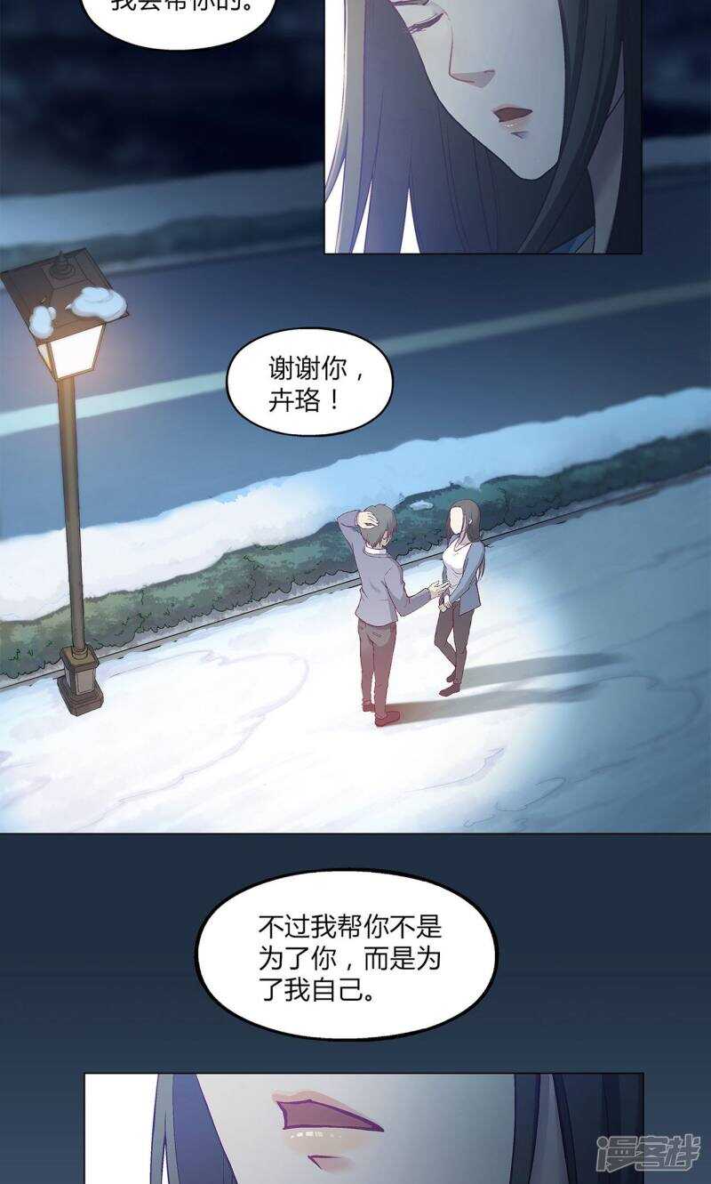 替身名字推荐漫画,第39话2图