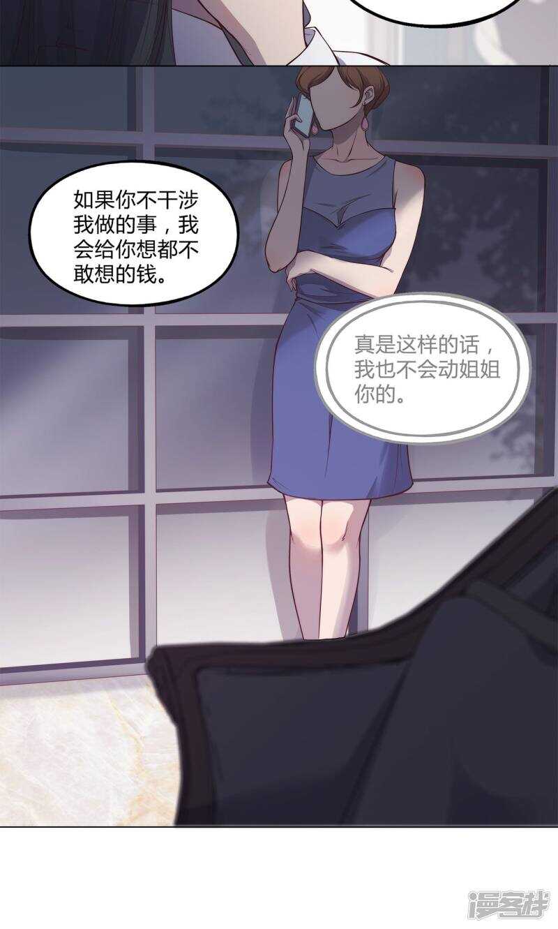 替身名媛漫画,第34话1图