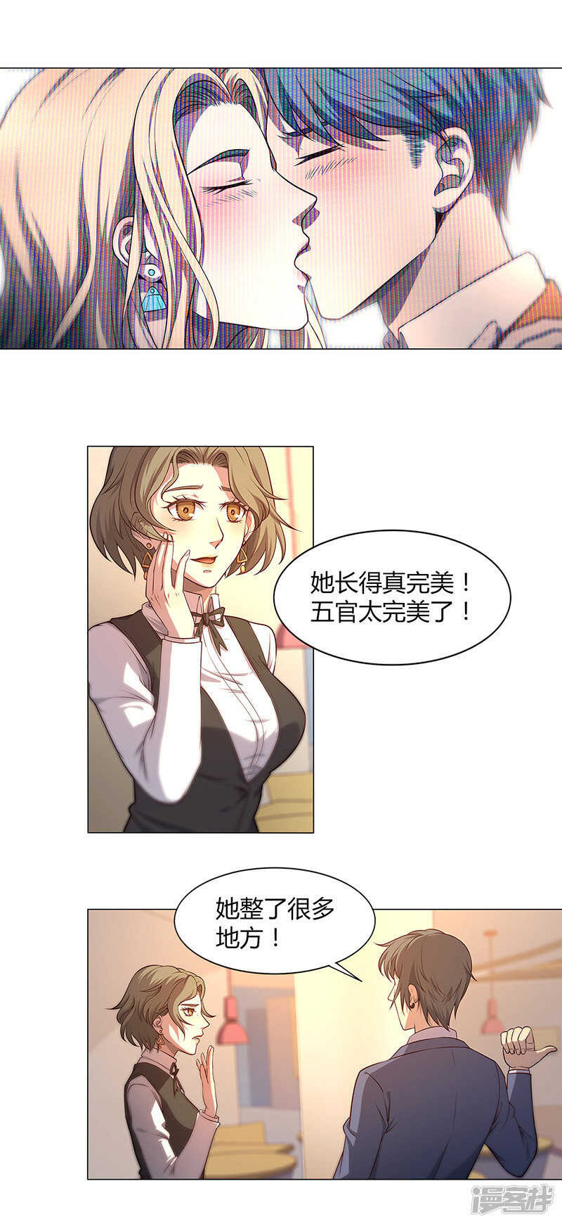 替身名字大全可复制漫画,第79话1图