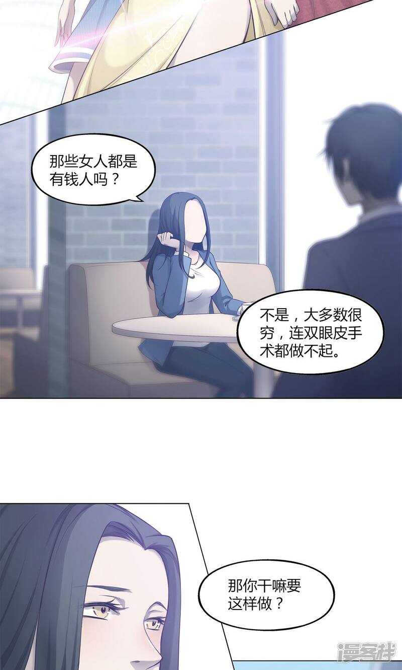 替身名媛:惹上凶猛BOSS漫画,第37话2图