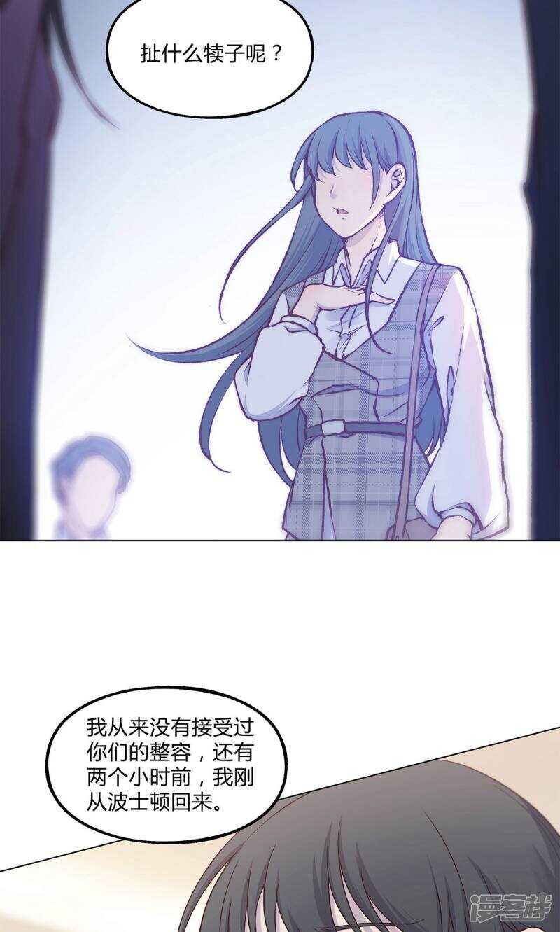替身名媛漫画,第30话2图