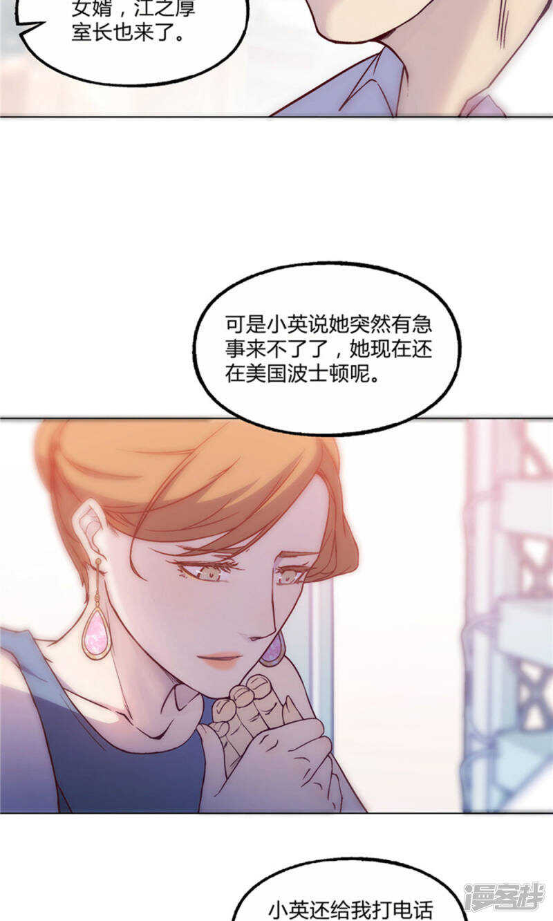 替身名媛漫画全文免费阅读漫画,第27话1图